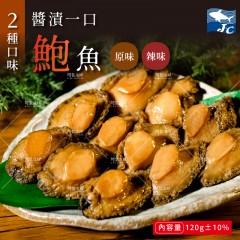 【阿家海鮮】醬漬一口鮑魚(10顆入/120g/包) (日式口味、香辣口味)/開封即食/零食點心/熟食/伴手禮/送禮